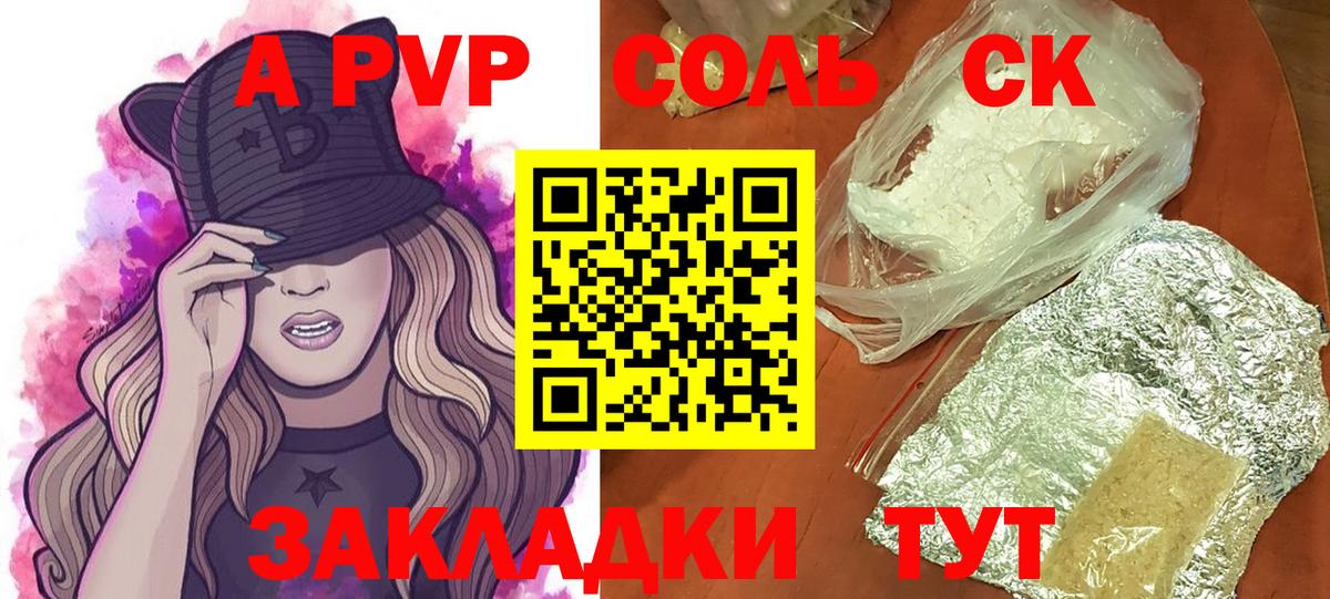 продажа наркотиков  Alfa_PVP Соль  A-PVP Соль  Alfa_PVP Crystall  Вход с VPN  Шахты 
