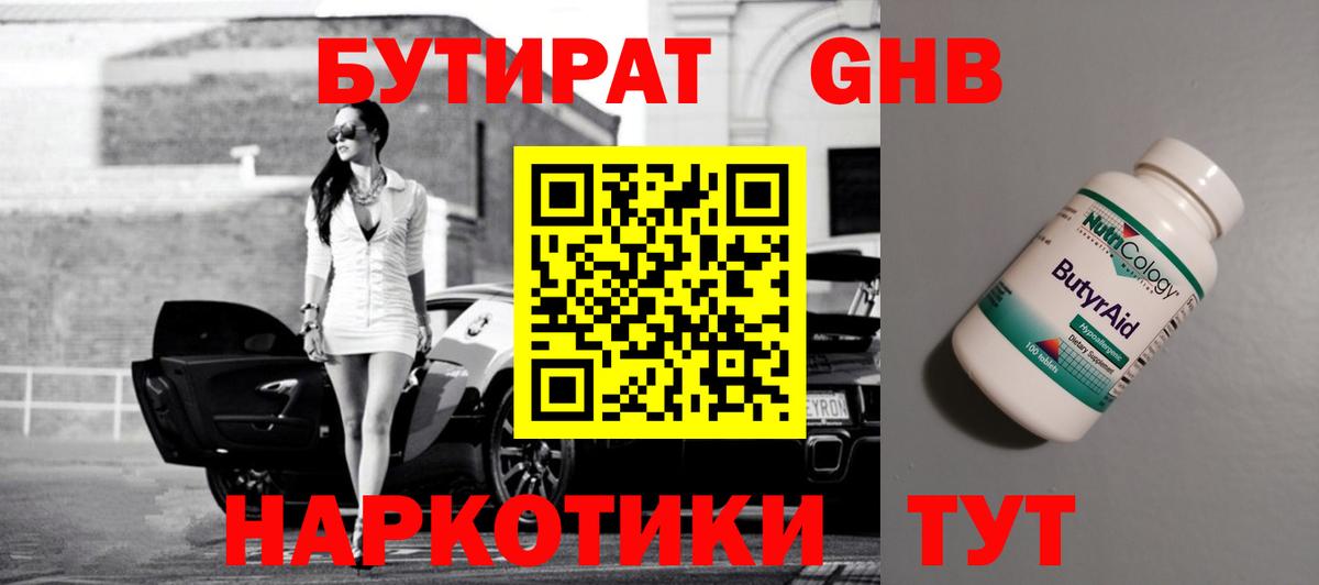 Шахты  Бутират GHB  Вход с VPN 