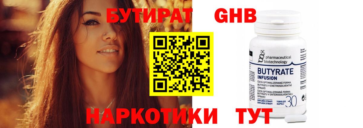 Бутират 1.4BDO Шахты