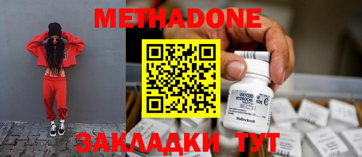 Метадон VHQ  Метадон methadone  Вход с VPN  Шахты 